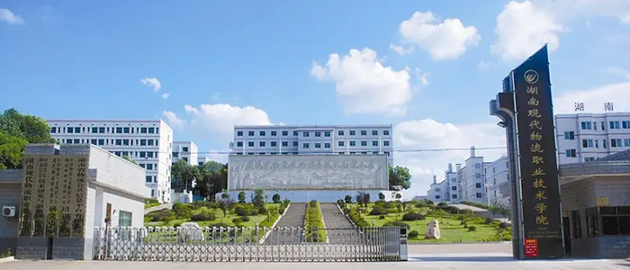 旭彩官网物联网原生 助力湖南现代物流职业技术学院无线 校园建设